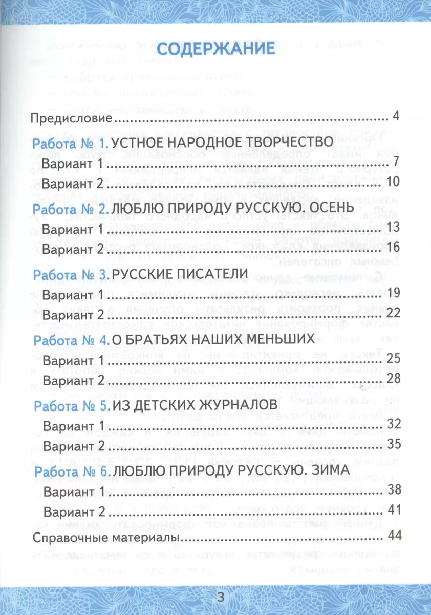 Зачётные работы по литературному чтению: 2 класс. В 2 ч.: часть 1: к  учебнику Л.Ф. Климановой... 