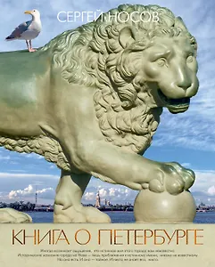 Книга о Петербурге