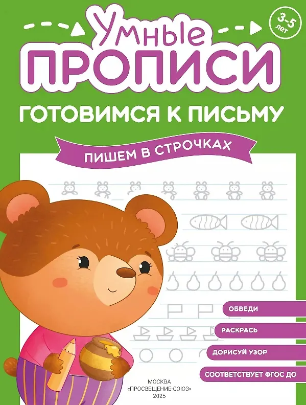 Книга Комплект из 4-х пособий. Готовимся к письму. 3-5 лет () — 4