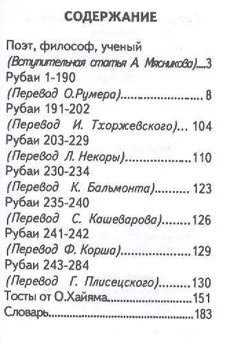 Книга Рубаи, миниатюра (Омар Хайям) — 2