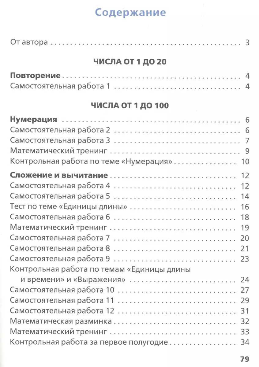 Самостоятельные и контрольные работы по математике. 2 класс (Татьяна  Ситникова) - купить книгу с доставкой в интернет-магазине «Читай-город».  ISBN: 978-5-408-05981-2