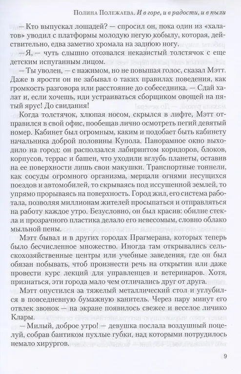 Книга Полдень. Альманах фантастики. Выпуск 22 () — 5