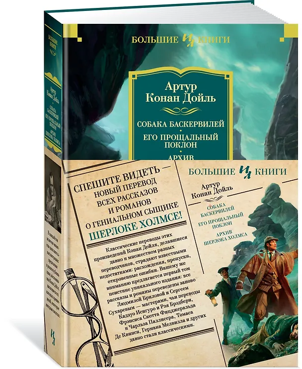 Книга Собака Баскервилей. Его прощальный поклон. Архив Шерлока Холмса (Артур Конан Дойл) — 3