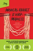 Шкатулка воспоминаний. Истории со вкусом ностальгии