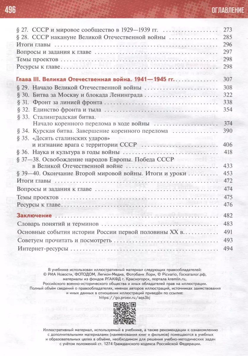 История России. 1914-1945 годы. 10 класс. Учебник. Базовый уровень  (Владимир Мединский, Александр Чубарьян) - купить книгу с доставкой в  интернет-магазине «Читай-город». ISBN: 978-5-09-111214-6