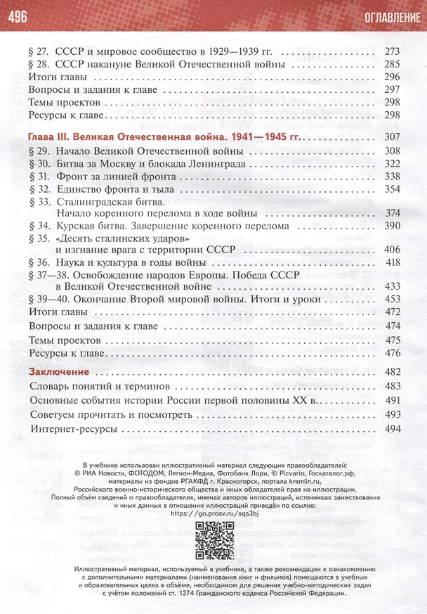 Книга История России. 1914-1945 годы. 10 класс. Учебник. Базовый уровень (Александр Чубарьян, Владимир Мединский) — 3