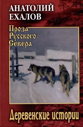 Деревенские истории — 3054706 — 1