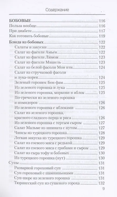 Книга Еда, которая лечит диабет (Наталья Стрельникова) — 8