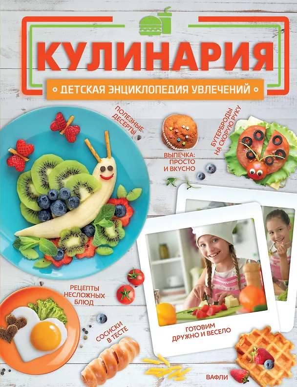 Книга Кулинария (Елена Хомич) — 1