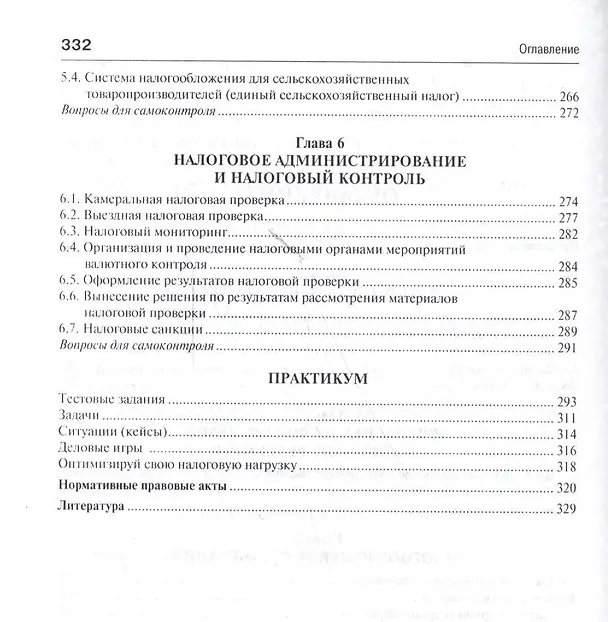 Книга Налоги и налогообложение. Уч. (Елена Ордынская) — 3