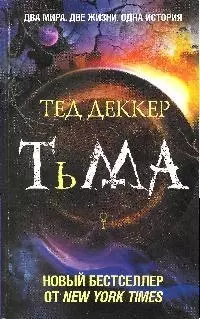 Тьма: Рождение зла — 2197684 — 1