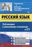 Готовимся к Единому государственному экзамену (Учитель)