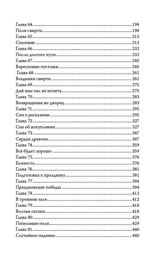 Книга Рассеивая сумрак. Бессонная война (Сэм Альфсен) — 7