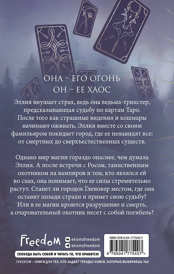 Книга Коварная магия (#1) (Л.Л. Кэмпбелл) — 2