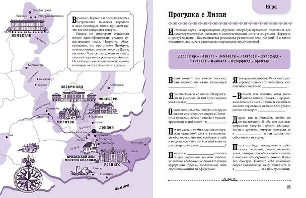 Книга Гордость и предубеждение (Элизабетта Стойнич, Пемберли Понд) — 16