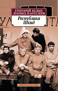 Республика Шкид