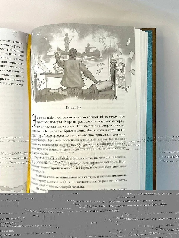 Книга Мартин Иден (Джек Лондон) — 12