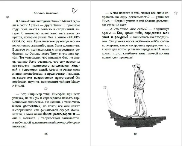 Книга Твори свою вселенную! Техники вдохновения (Татьяна Севостьянова) — 12