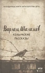 Колымские рассказы