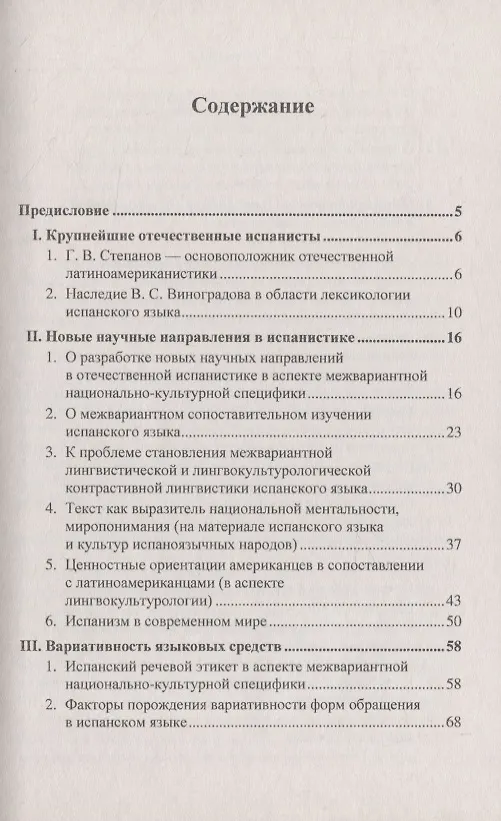 Книга Испанский язык и культура в испаноязычных странах (Наталия Фирсова) — 2