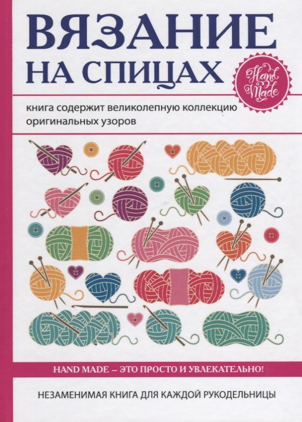 

Вязание на спицах