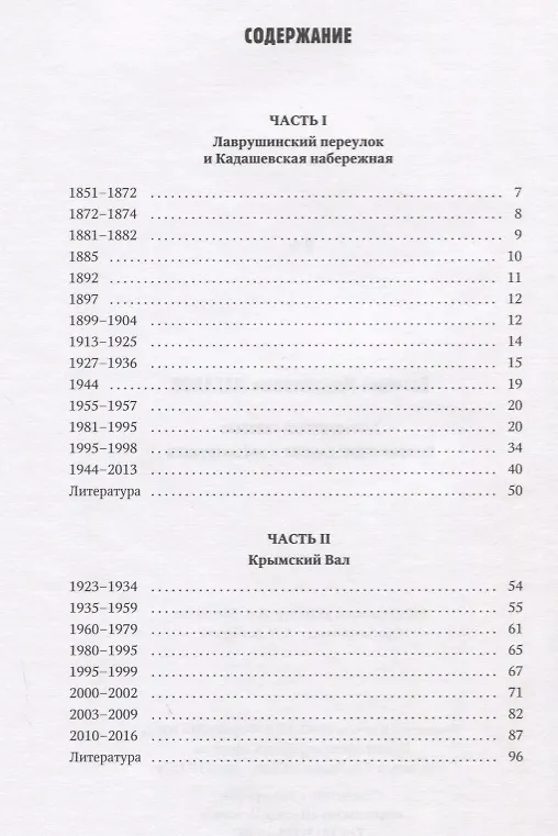Книга Третьяковская галерея. История строительства и реконструкции () — 2