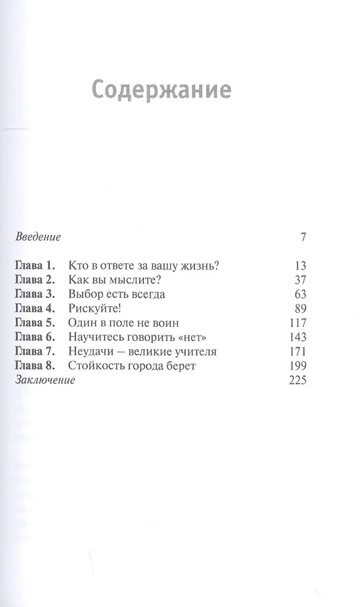 Книга Взросление для взрослых. Как стать хозяином своей жизни, чтобы не испортить ее окончательно (Генри Клауд, Джон Таунсенд) — 2