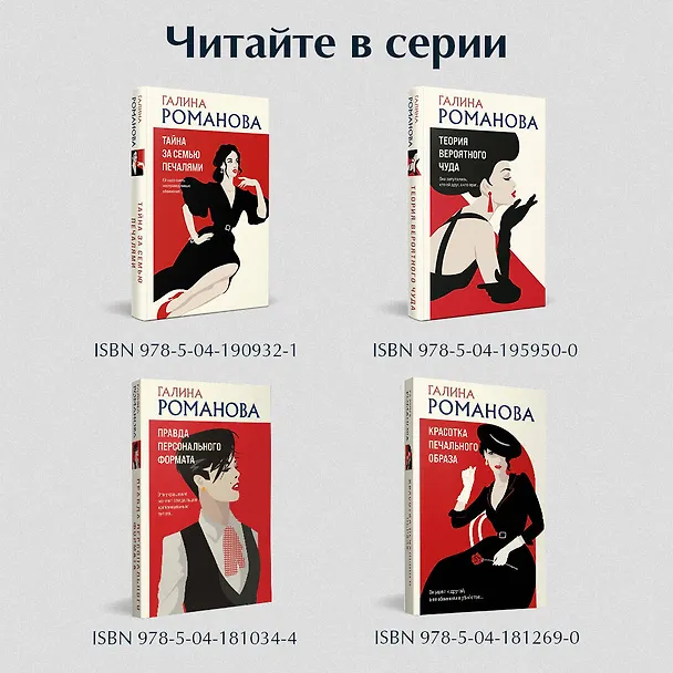 Книга Личное дело соблазнительницы (Галина Романова) — 8