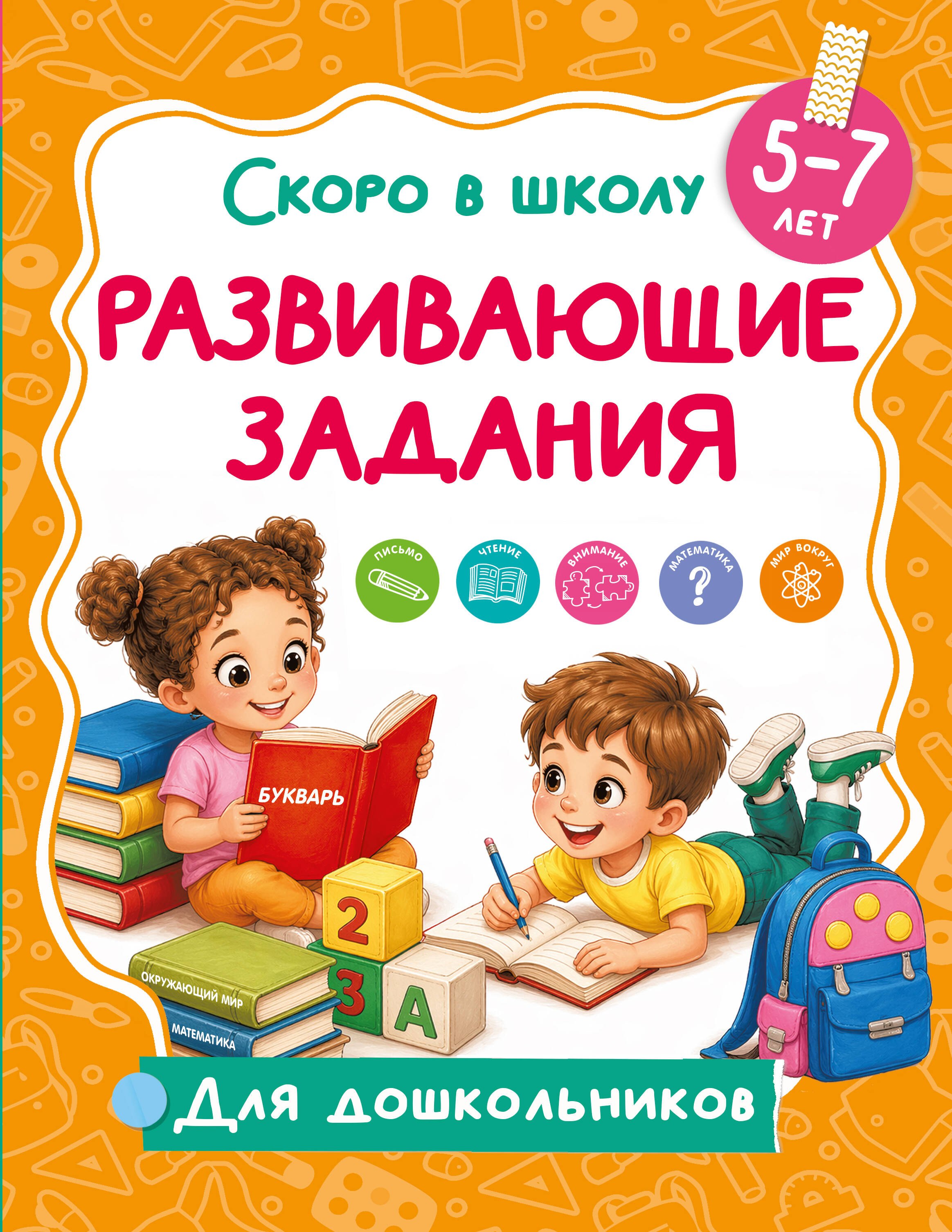 

Развивающие задания
