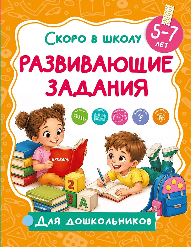Книга Развивающие задания () — 1