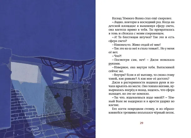 Книга Магазин теней «Лунный свет». Книга 5. Месть Тёмного Волка (Усу Ким, Ыгён Чон) — 11