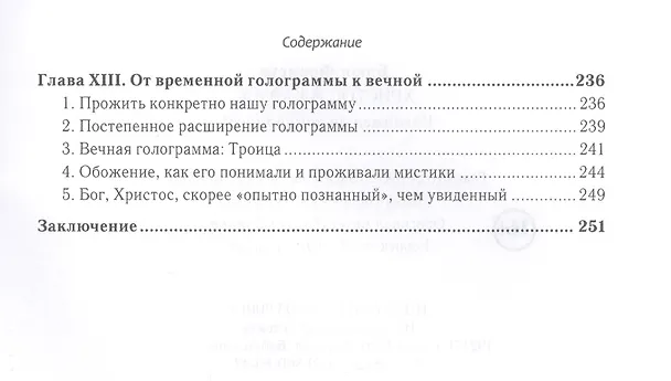 Книга Христос и Карма. Возможен ли к (Франсуа Брюн) — 4