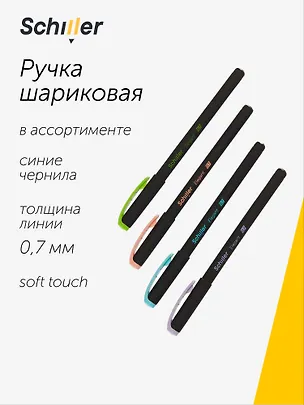 Ручка шариковая Schiller, Elegant, синяя 0,7 мм, в ассортименте 2996977