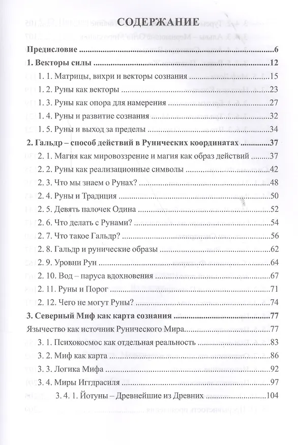 Книга Руны и векторное описание мира (Энмеркар) — 2