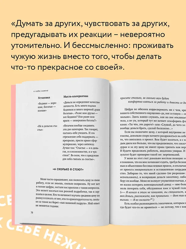 Книга К себе нежно. Книга о том, как ценить и беречь себя (покет) (Ольга Примаченко) — 8