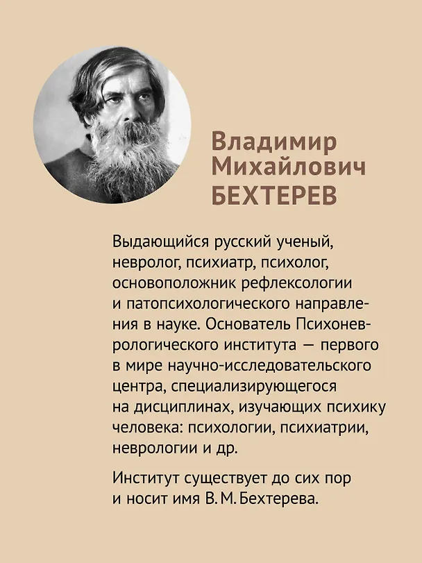 Книга Психический микроб. Внушение, убеждение и другие способы влияния на коллективное сознание (Владимир Бехтерев) — 6