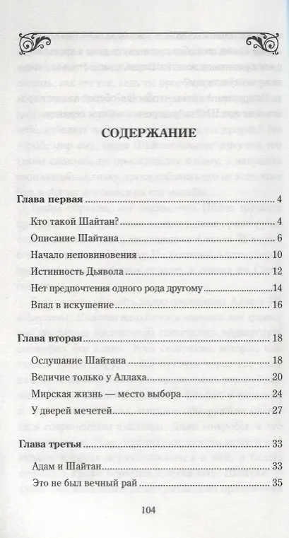 Книга Человек и шайтан () — 2