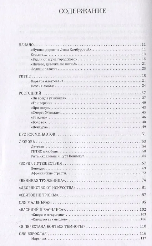 Книга Только хорошее (Ольга Остроумова) — 2