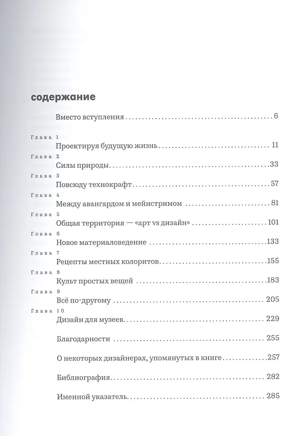 Книга Дизайн сегодня (Мария Савостьянова) — 2