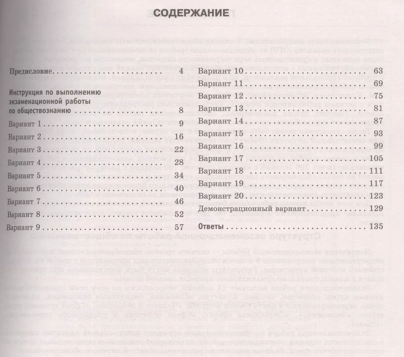 ОГЭ-2024. Обществознание. 20 тренировочных вариантов экзаменационных работ  для подготовки к основному государственному экзамену (Пётр Баранов) -  купить книгу с доставкой в интернет-магазине «Читай-город». ISBN:  978-5-17-156775-0