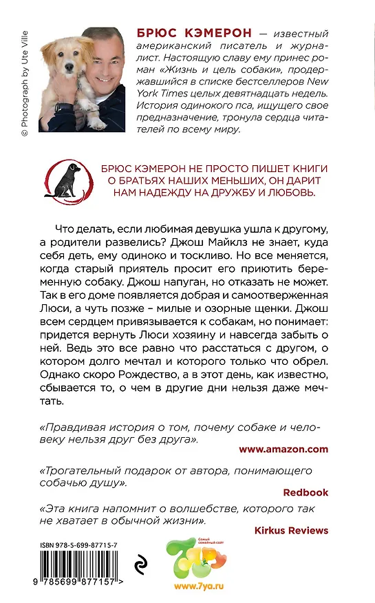 Книга И тут появилась Люси (Брюс Кэмерон) — 2