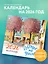 Счастье - это просто. Календарь настенный на 2026 год (300х300 мм) — 3119496 — 3