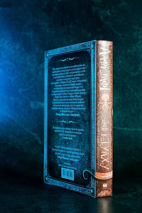 Книга Зов Ктулху (Говард Филлипс Лавкрафт) — 12