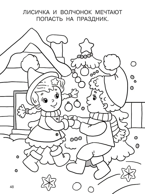 Книга Новогодние картинки () — 15