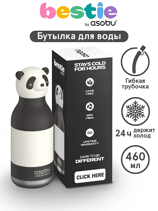 Бутылка для холодных и горячих напитков Asobu Bestie Панда (460 мл) (69769) 3140825 — 2