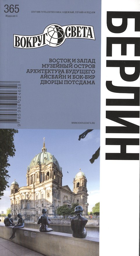 Книга Берлин / 4-е изд. (Екатерина Андреева) — 1