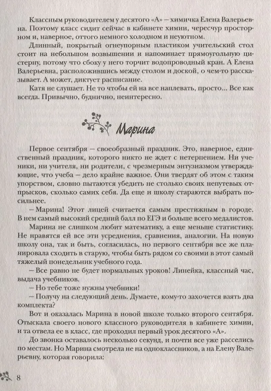 Книга Большая книга романов для девочек. Обещание любви (Варвара Еналь) — 5