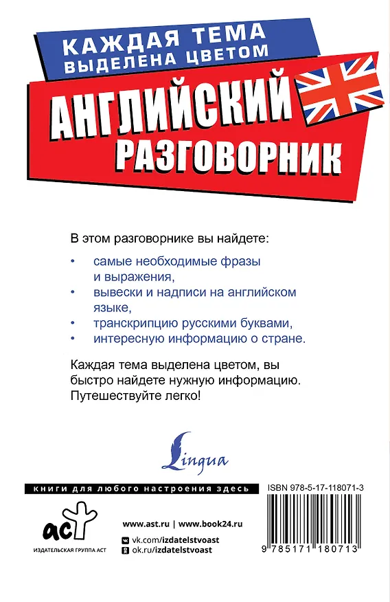 Книга Английский разговорник () — 2