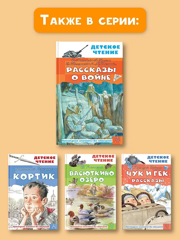 Книга Рассказы о войне (Лев Кассиль, Владимир Железников, Сергей Михалков) — 12