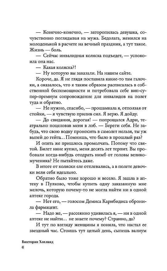 Книга Нидерланды. Страна мельниц, тюльпанов и сыра (Виктория Хогланд) — 10